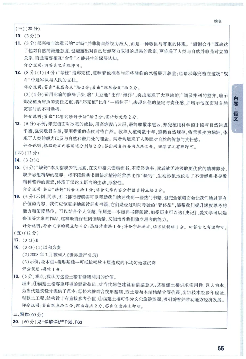 2025版《WW中考黑白卷》（FJ专版）7科答案详解详析_初中资料合集_2025《万唯中考&bull;黑白卷》多地方版（更30省）_2025《万唯中考&bull;黑白卷》7科全套（福建）