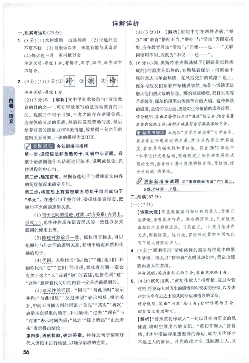 2025版《WW中考黑白卷》（FJ专版）7科答案详解详析_初中资料合集_2025《万唯中考&bull;黑白卷》多地方版（更30省）_2025《万唯中考&bull;黑白卷》7科全套（福建）