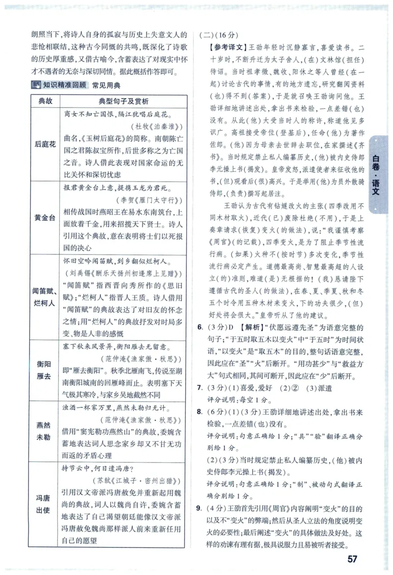 2025版《WW中考黑白卷》（FJ专版）7科答案详解详析_初中资料合集_2025《万唯中考&bull;黑白卷》多地方版（更30省）_2025《万唯中考&bull;黑白卷》7科全套（福建）