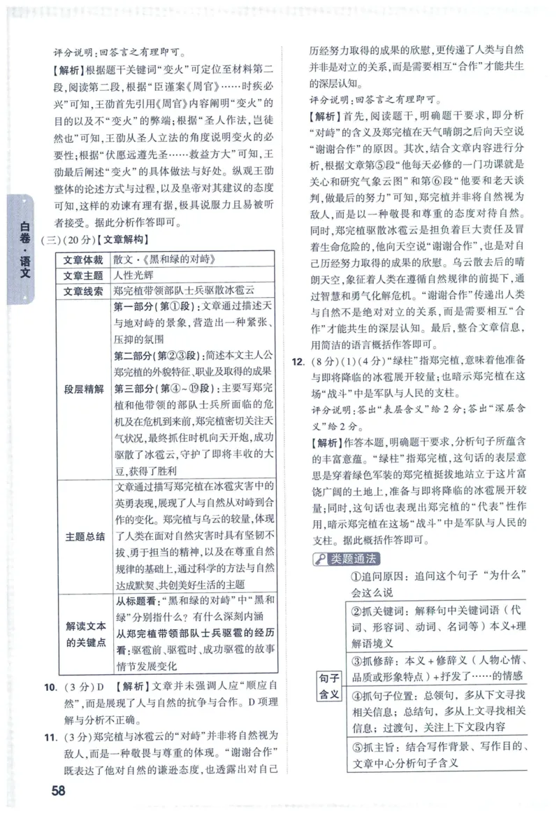 2025版《WW中考黑白卷》（FJ专版）7科答案详解详析_初中资料合集_2025《万唯中考&bull;黑白卷》多地方版（更30省）_2025《万唯中考&bull;黑白卷》7科全套（福建）