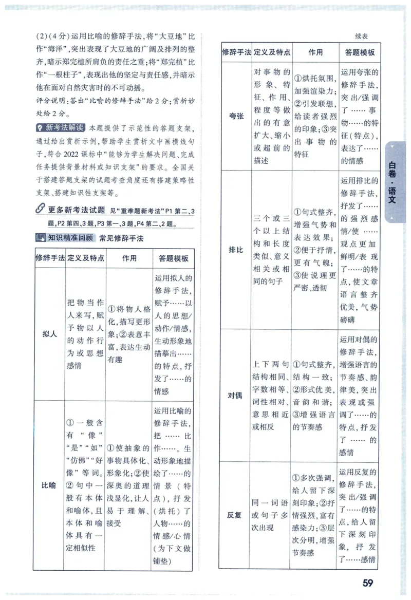 2025版《WW中考黑白卷》（FJ专版）7科答案详解详析_初中资料合集_2025《万唯中考&bull;黑白卷》多地方版（更30省）_2025《万唯中考&bull;黑白卷》7科全套（福建）