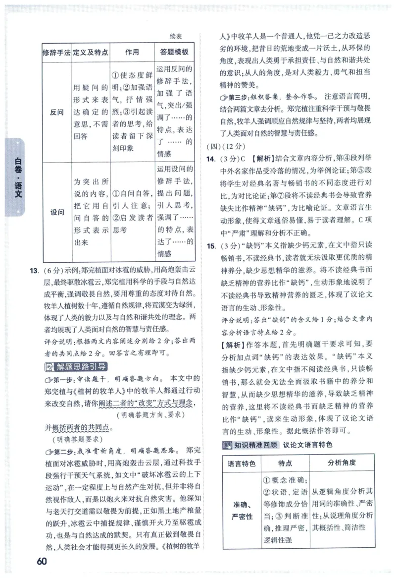 2025版《WW中考黑白卷》（FJ专版）7科答案详解详析_初中资料合集_2025《万唯中考&bull;黑白卷》多地方版（更30省）_2025《万唯中考&bull;黑白卷》7科全套（福建）