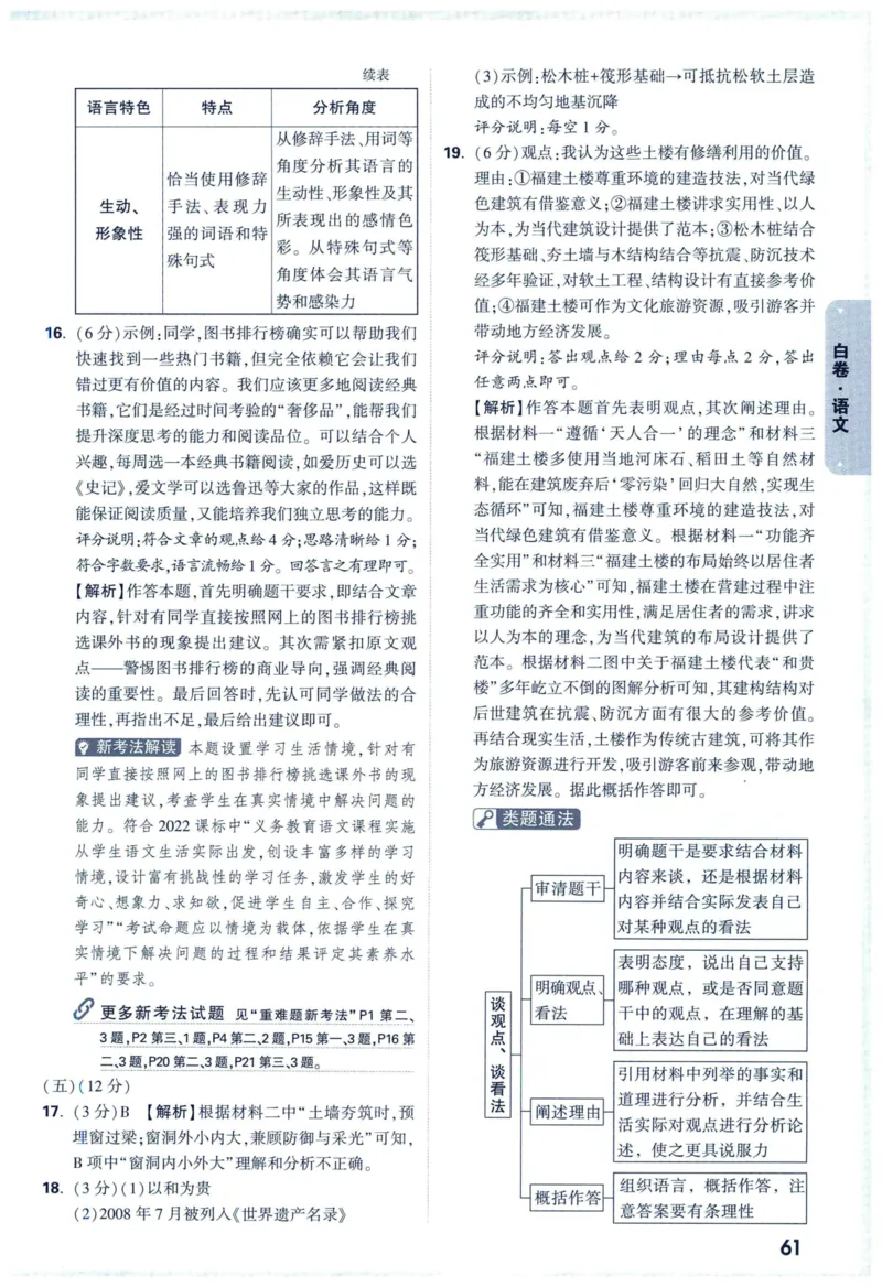 2025版《WW中考黑白卷》（FJ专版）7科答案详解详析_初中资料合集_2025《万唯中考&bull;黑白卷》多地方版（更30省）_2025《万唯中考&bull;黑白卷》7科全套（福建）