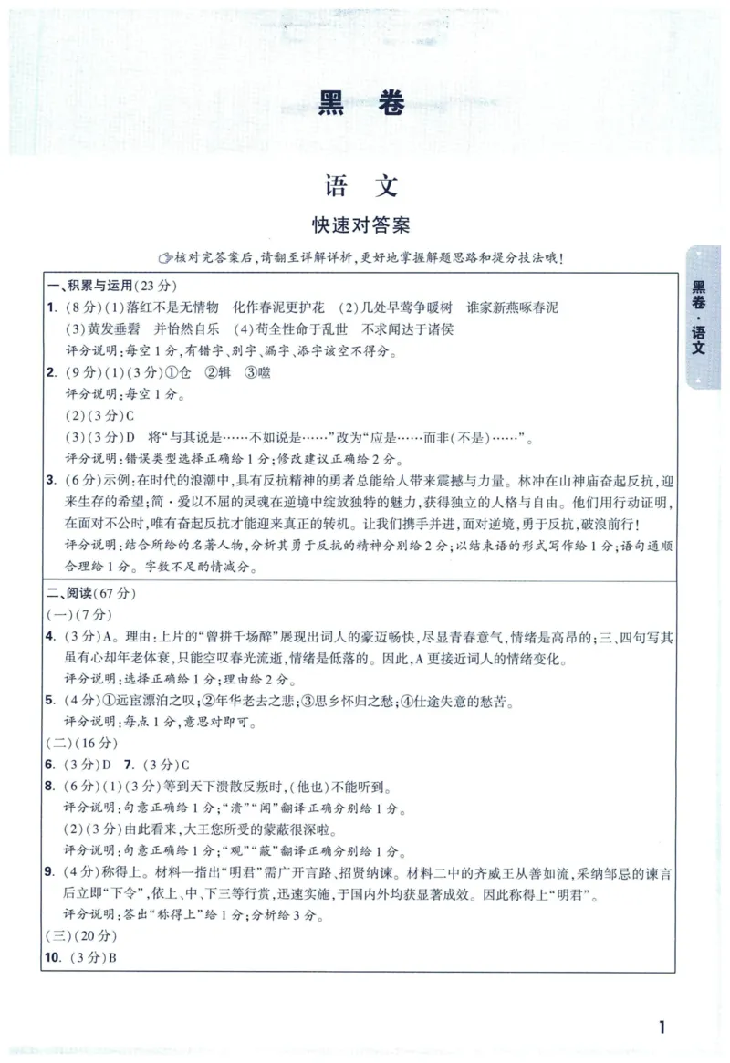 2025版《WW中考黑白卷》（FJ专版）7科答案详解详析_初中资料合集_2025《万唯中考&bull;黑白卷》多地方版（更30省）_2025《万唯中考&bull;黑白卷》7科全套（福建）