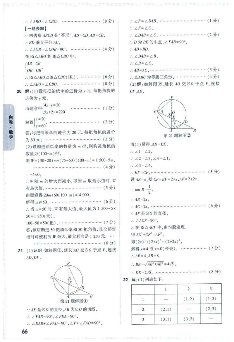 2025版《WW中考黑白卷》（FJ专版）7科答案详解详析_初中资料合集_2025《万唯中考&bull;黑白卷》多地方版（更30省）_2025《万唯中考&bull;黑白卷》7科全套（福建）