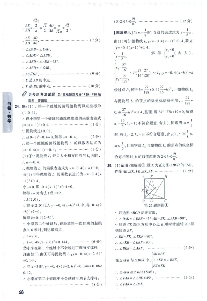 2025版《WW中考黑白卷》（FJ专版）7科答案详解详析_初中资料合集_2025《万唯中考&bull;黑白卷》多地方版（更30省）_2025《万唯中考&bull;黑白卷》7科全套（福建）