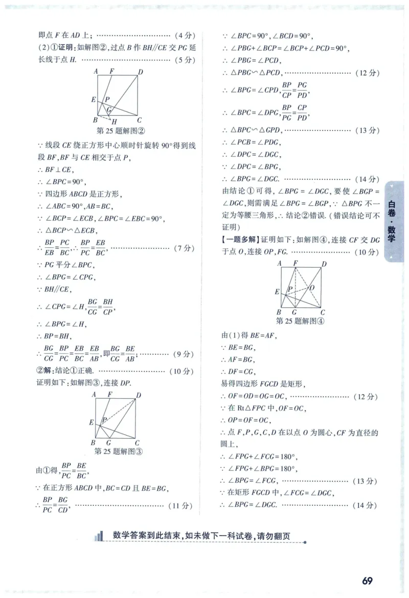 2025版《WW中考黑白卷》（FJ专版）7科答案详解详析_初中资料合集_2025《万唯中考&bull;黑白卷》多地方版（更30省）_2025《万唯中考&bull;黑白卷》7科全套（福建）