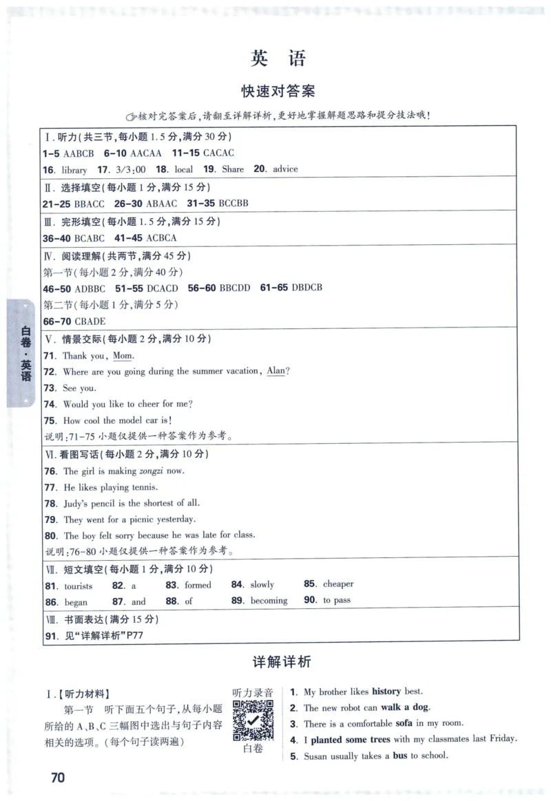 2025版《WW中考黑白卷》（FJ专版）7科答案详解详析_初中资料合集_2025《万唯中考&bull;黑白卷》多地方版（更30省）_2025《万唯中考&bull;黑白卷》7科全套（福建）