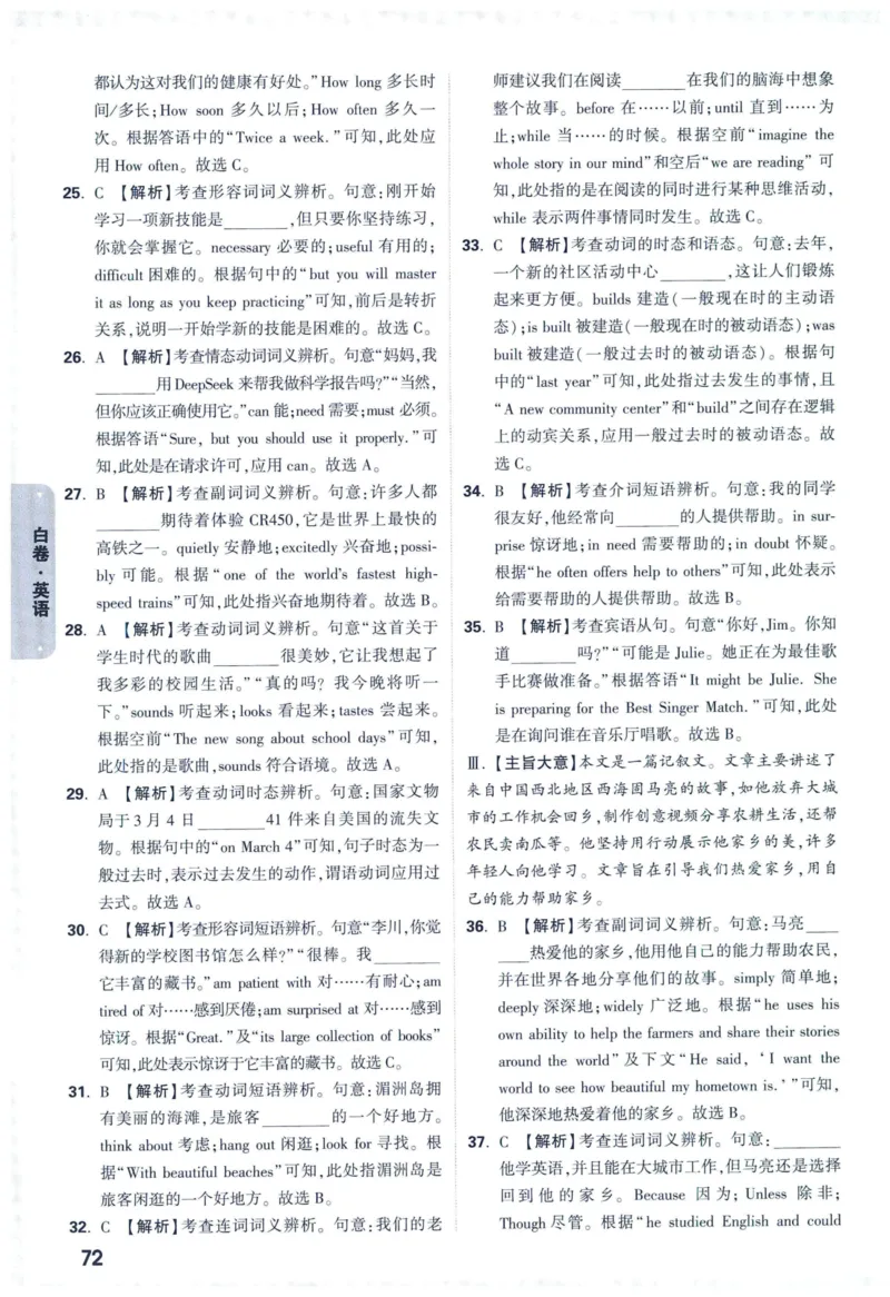 2025版《WW中考黑白卷》（FJ专版）7科答案详解详析_初中资料合集_2025《万唯中考&bull;黑白卷》多地方版（更30省）_2025《万唯中考&bull;黑白卷》7科全套（福建）