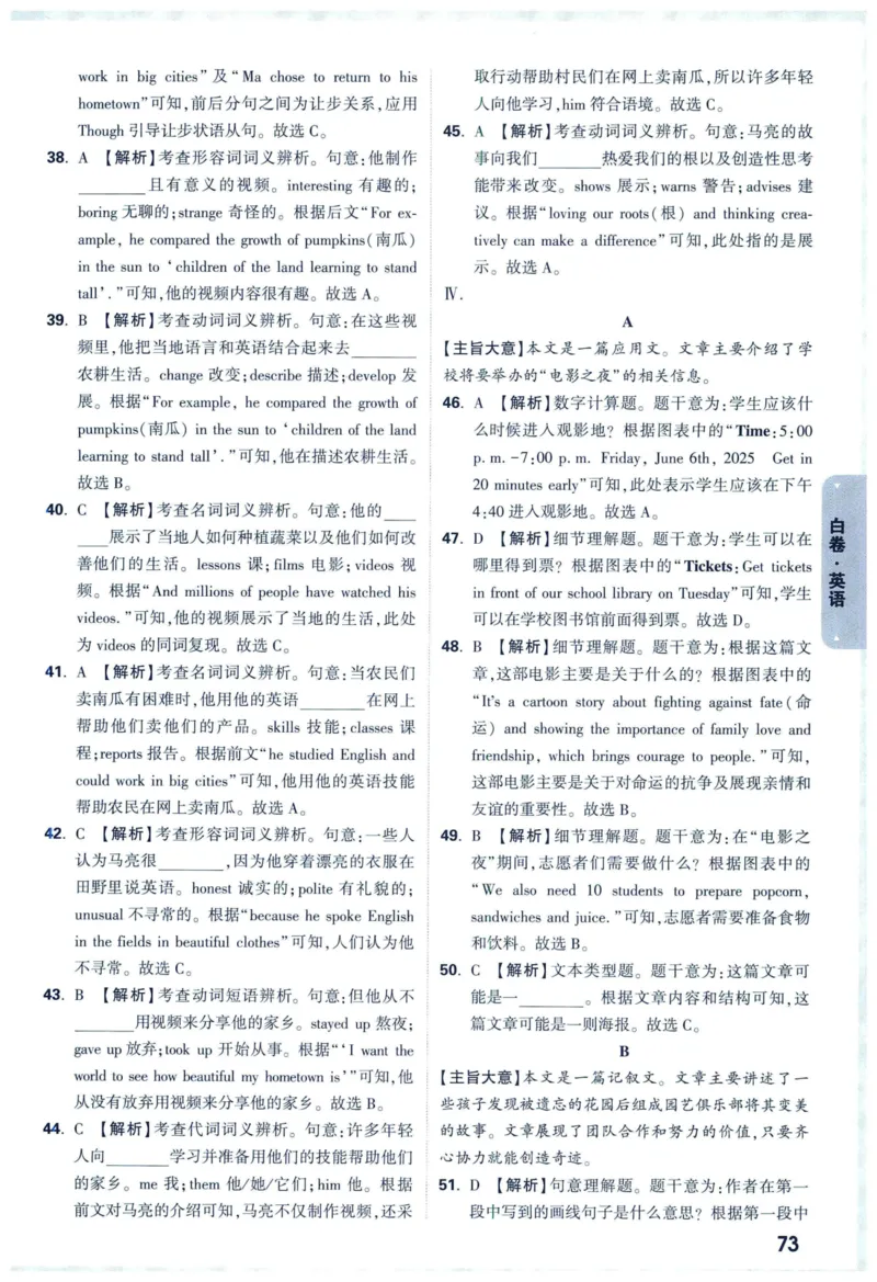 2025版《WW中考黑白卷》（FJ专版）7科答案详解详析_初中资料合集_2025《万唯中考&bull;黑白卷》多地方版（更30省）_2025《万唯中考&bull;黑白卷》7科全套（福建）