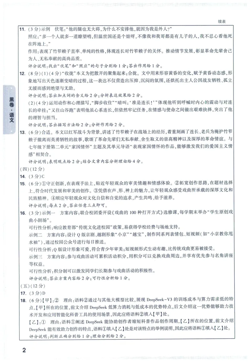 2025版《WW中考黑白卷》（FJ专版）7科答案详解详析_初中资料合集_2025《万唯中考&bull;黑白卷》多地方版（更30省）_2025《万唯中考&bull;黑白卷》7科全套（福建）