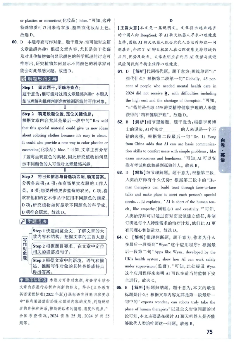 2025版《WW中考黑白卷》（FJ专版）7科答案详解详析_初中资料合集_2025《万唯中考&bull;黑白卷》多地方版（更30省）_2025《万唯中考&bull;黑白卷》7科全套（福建）