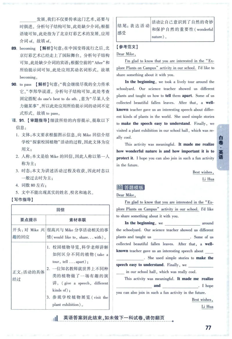 2025版《WW中考黑白卷》（FJ专版）7科答案详解详析_初中资料合集_2025《万唯中考&bull;黑白卷》多地方版（更30省）_2025《万唯中考&bull;黑白卷》7科全套（福建）