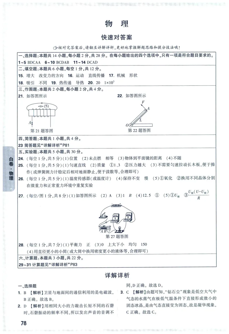 2025版《WW中考黑白卷》（FJ专版）7科答案详解详析_初中资料合集_2025《万唯中考&bull;黑白卷》多地方版（更30省）_2025《万唯中考&bull;黑白卷》7科全套（福建）