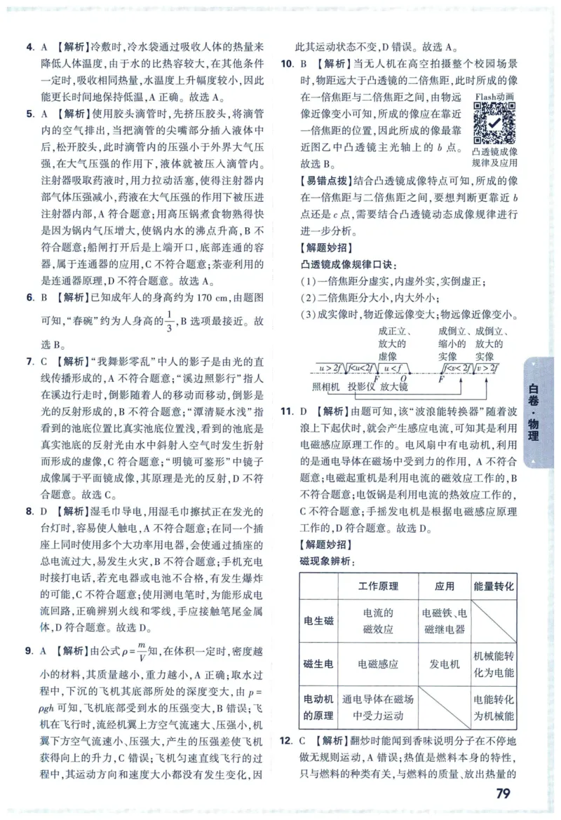 2025版《WW中考黑白卷》（FJ专版）7科答案详解详析_初中资料合集_2025《万唯中考&bull;黑白卷》多地方版（更30省）_2025《万唯中考&bull;黑白卷》7科全套（福建）