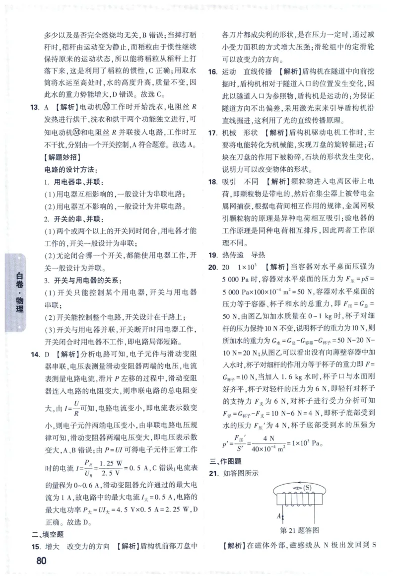 2025版《WW中考黑白卷》（FJ专版）7科答案详解详析_初中资料合集_2025《万唯中考&bull;黑白卷》多地方版（更30省）_2025《万唯中考&bull;黑白卷》7科全套（福建）