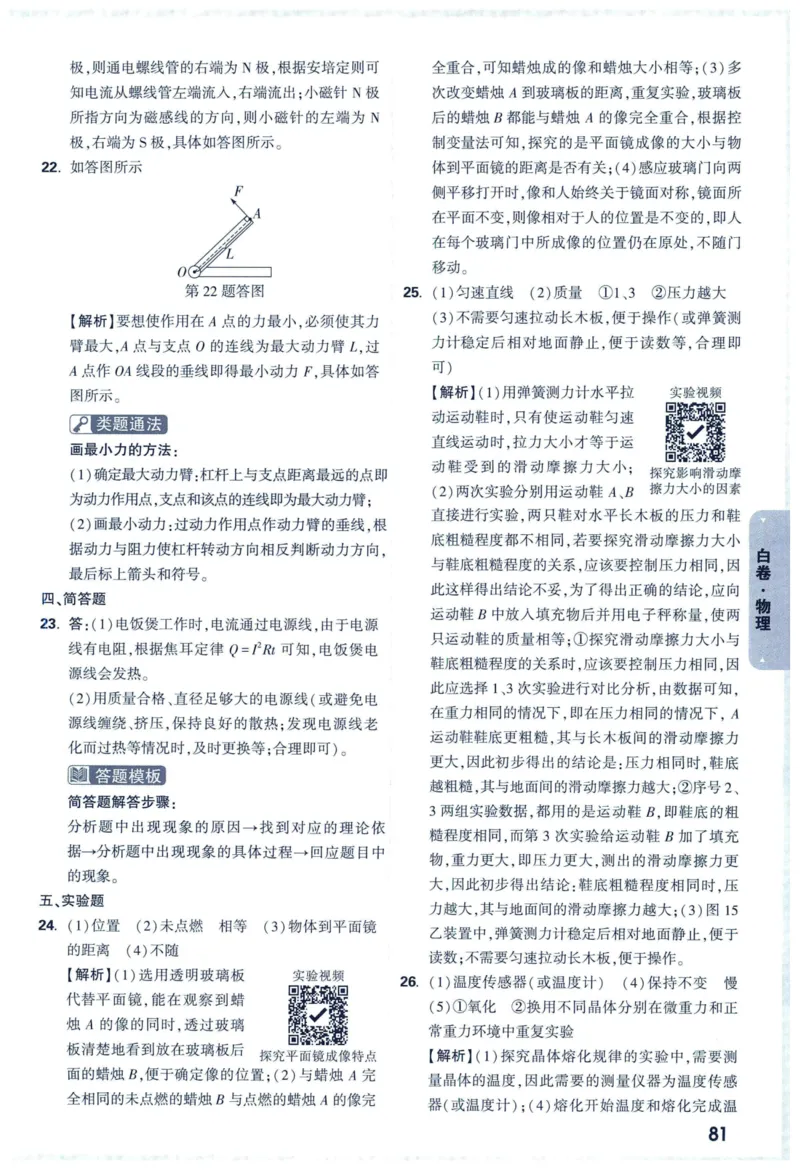 2025版《WW中考黑白卷》（FJ专版）7科答案详解详析_初中资料合集_2025《万唯中考&bull;黑白卷》多地方版（更30省）_2025《万唯中考&bull;黑白卷》7科全套（福建）