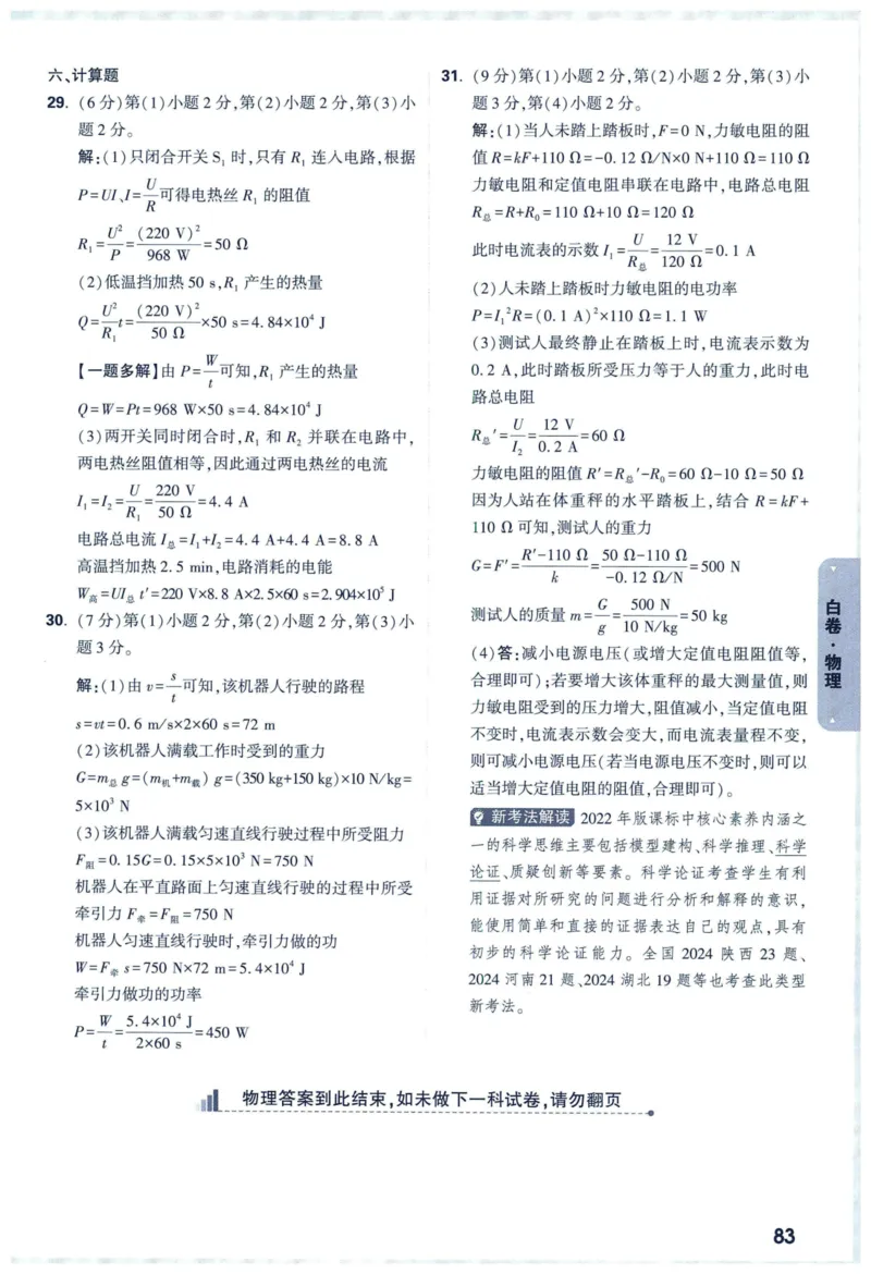 2025版《WW中考黑白卷》（FJ专版）7科答案详解详析_初中资料合集_2025《万唯中考&bull;黑白卷》多地方版（更30省）_2025《万唯中考&bull;黑白卷》7科全套（福建）