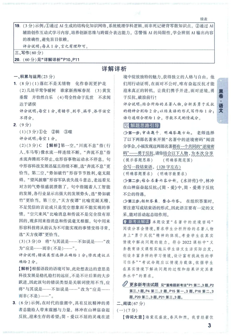 2025版《WW中考黑白卷》（FJ专版）7科答案详解详析_初中资料合集_2025《万唯中考&bull;黑白卷》多地方版（更30省）_2025《万唯中考&bull;黑白卷》7科全套（福建）