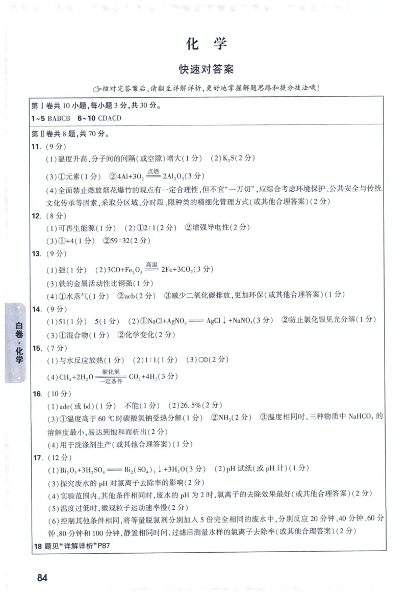 2025版《WW中考黑白卷》（FJ专版）7科答案详解详析_初中资料合集_2025《万唯中考&bull;黑白卷》多地方版（更30省）_2025《万唯中考&bull;黑白卷》7科全套（福建）