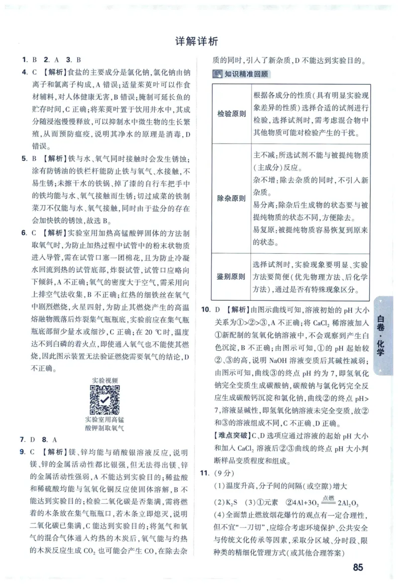 2025版《WW中考黑白卷》（FJ专版）7科答案详解详析_初中资料合集_2025《万唯中考&bull;黑白卷》多地方版（更30省）_2025《万唯中考&bull;黑白卷》7科全套（福建）