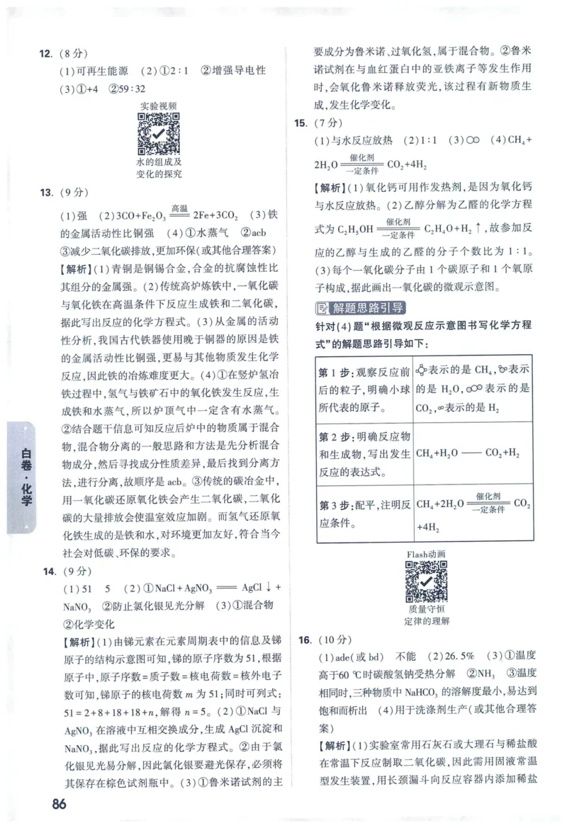2025版《WW中考黑白卷》（FJ专版）7科答案详解详析_初中资料合集_2025《万唯中考&bull;黑白卷》多地方版（更30省）_2025《万唯中考&bull;黑白卷》7科全套（福建）