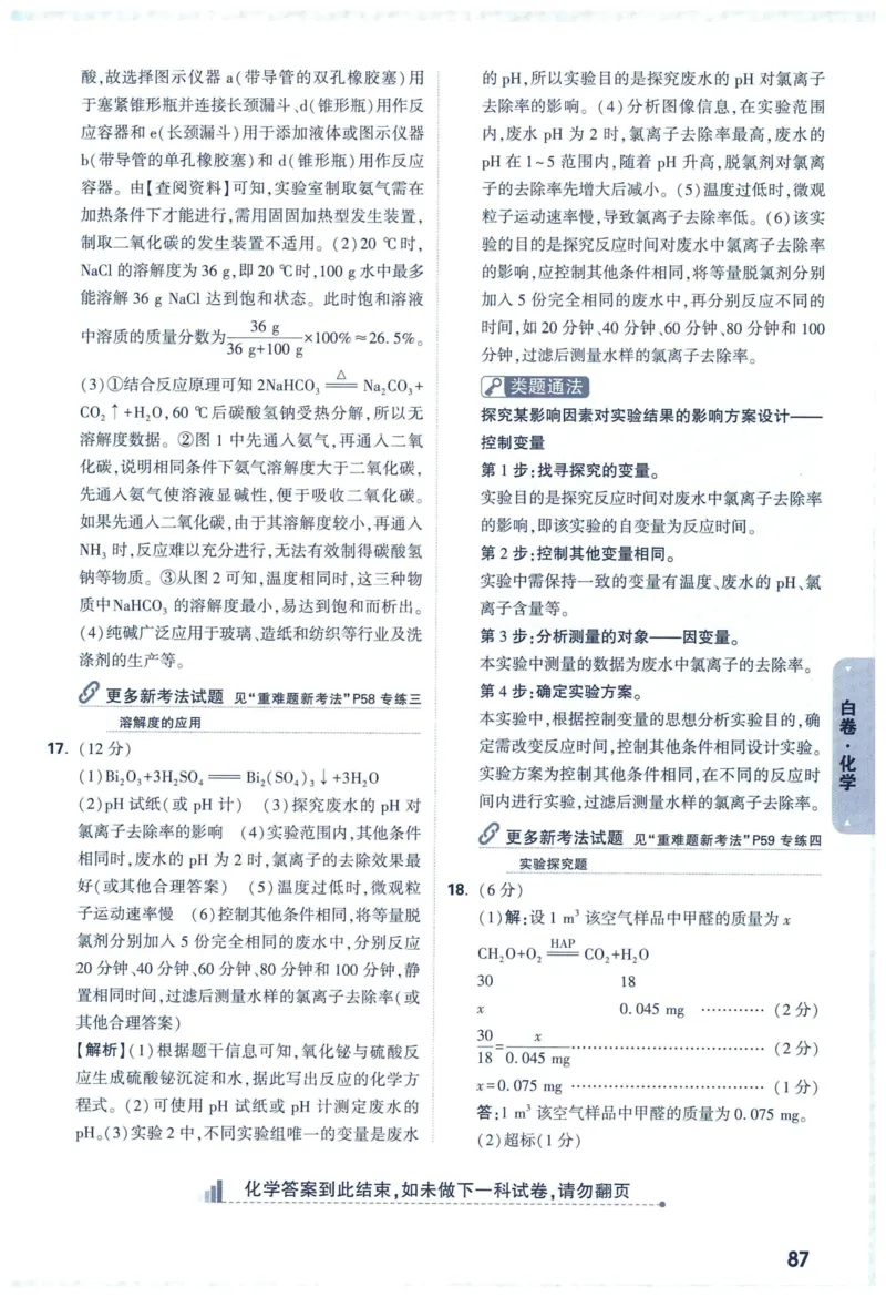 2025版《WW中考黑白卷》（FJ专版）7科答案详解详析_初中资料合集_2025《万唯中考&bull;黑白卷》多地方版（更30省）_2025《万唯中考&bull;黑白卷》7科全套（福建）