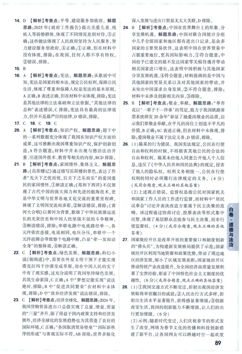 2025版《WW中考黑白卷》（FJ专版）7科答案详解详析_初中资料合集_2025《万唯中考&bull;黑白卷》多地方版（更30省）_2025《万唯中考&bull;黑白卷》7科全套（福建）