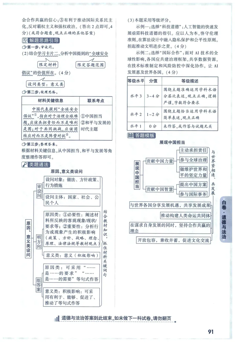 2025版《WW中考黑白卷》（FJ专版）7科答案详解详析_初中资料合集_2025《万唯中考&bull;黑白卷》多地方版（更30省）_2025《万唯中考&bull;黑白卷》7科全套（福建）