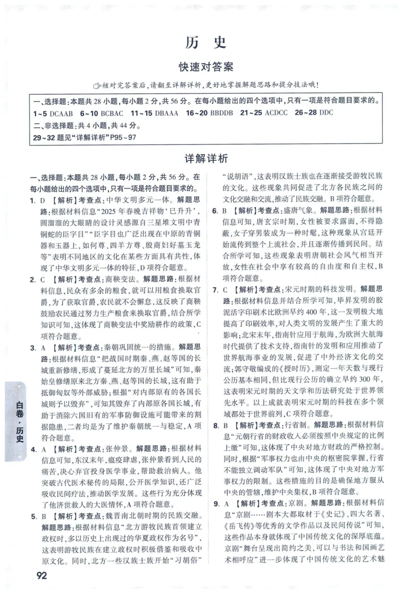 2025版《WW中考黑白卷》（FJ专版）7科答案详解详析_初中资料合集_2025《万唯中考&bull;黑白卷》多地方版（更30省）_2025《万唯中考&bull;黑白卷》7科全套（福建）