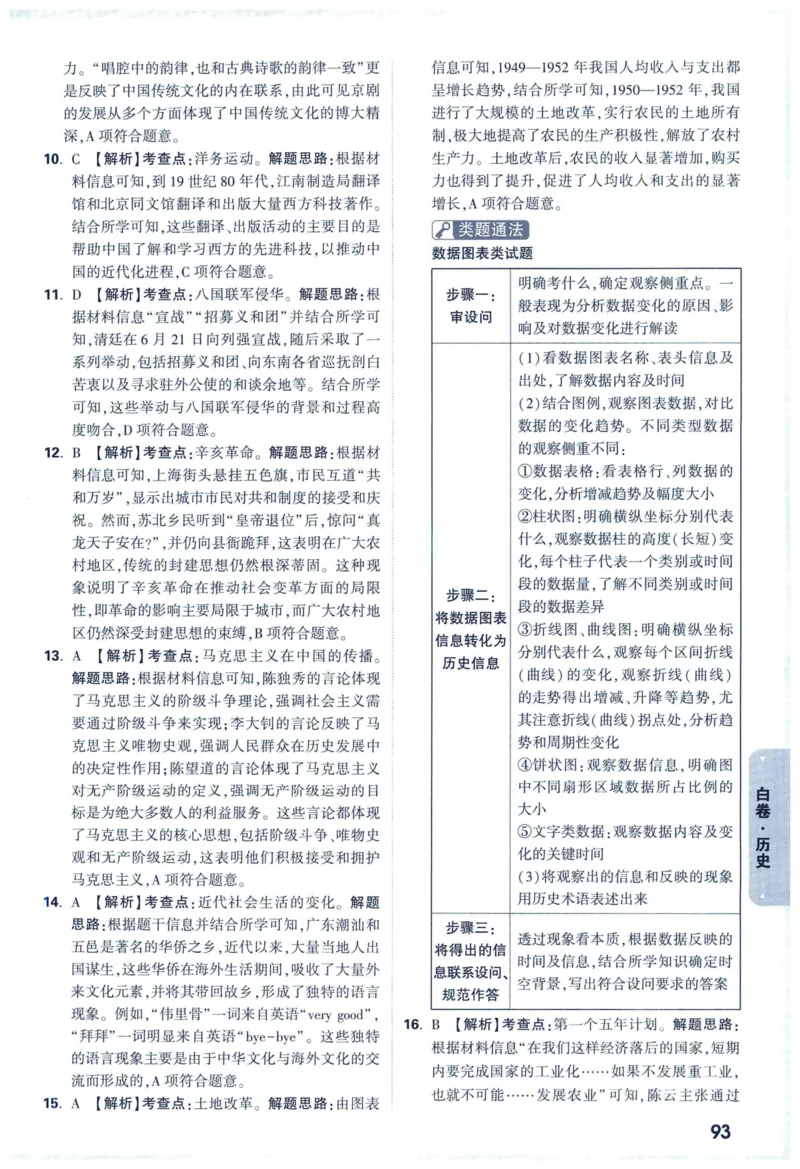 2025版《WW中考黑白卷》（FJ专版）7科答案详解详析_初中资料合集_2025《万唯中考&bull;黑白卷》多地方版（更30省）_2025《万唯中考&bull;黑白卷》7科全套（福建）