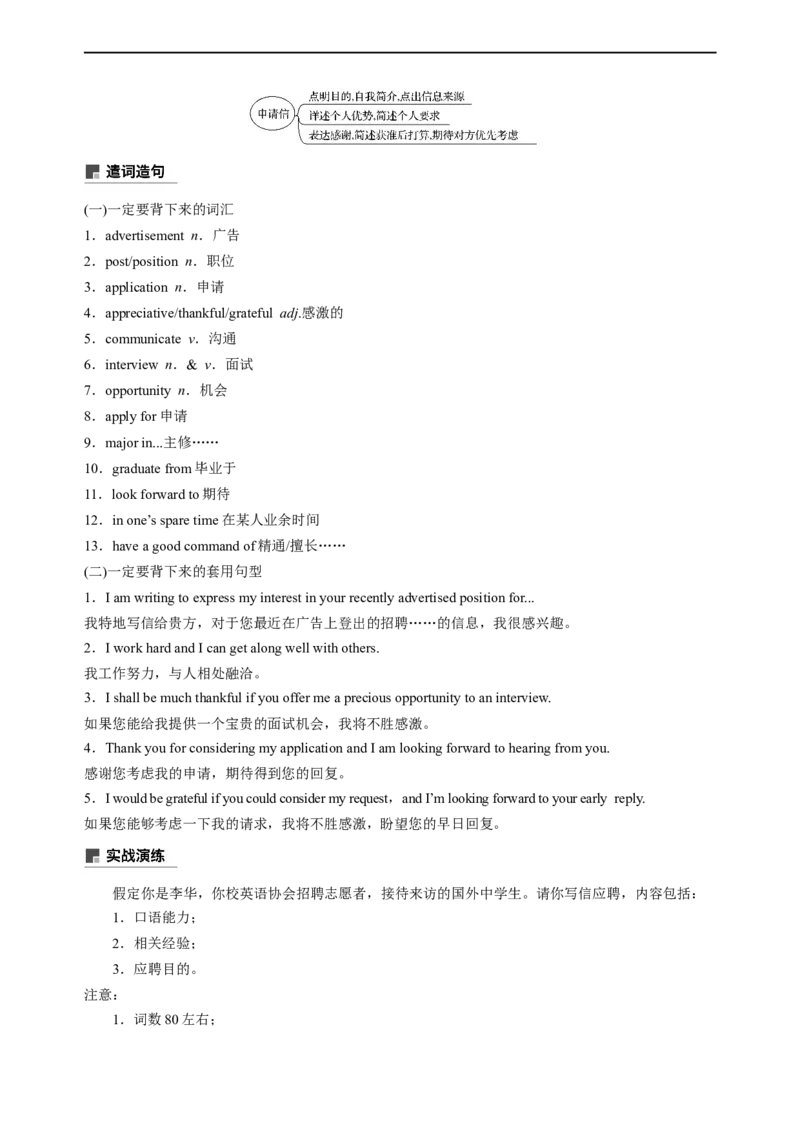 专题17：应用文写作高分技巧（上）（原题版）-2023年高考英语二轮复习讲练测（新高考专用）_3.2025英语总复习_2023年新高考资料_二轮复习_2023年高考英语二轮复习讲练测（新高考专用）
