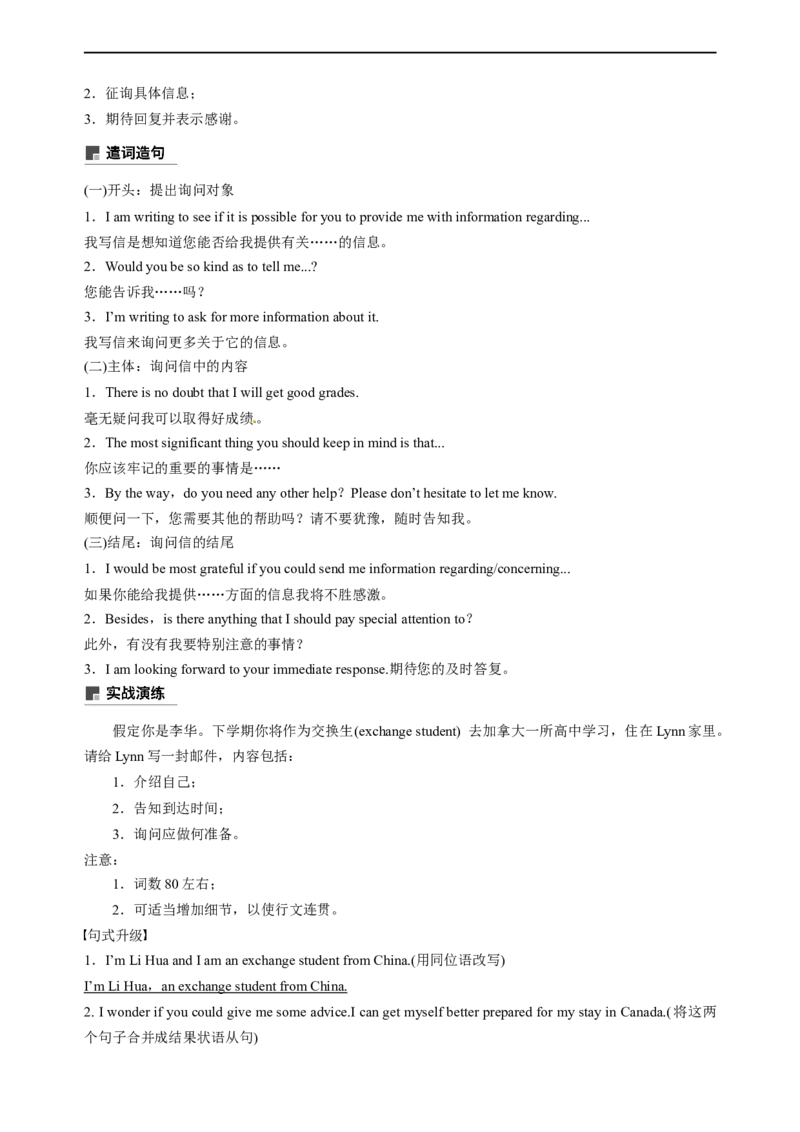 专题17：应用文写作高分技巧（上）（原题版）-2023年高考英语二轮复习讲练测（新高考专用）_3.2025英语总复习_2023年新高考资料_二轮复习_2023年高考英语二轮复习讲练测（新高考专用）