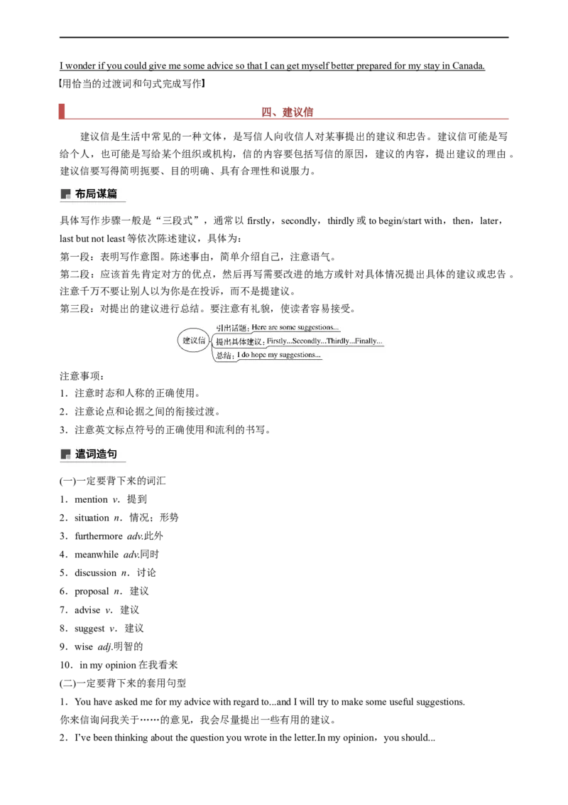 专题17：应用文写作高分技巧（上）（原题版）-2023年高考英语二轮复习讲练测（新高考专用）_3.2025英语总复习_2023年新高考资料_二轮复习_2023年高考英语二轮复习讲练测（新高考专用）