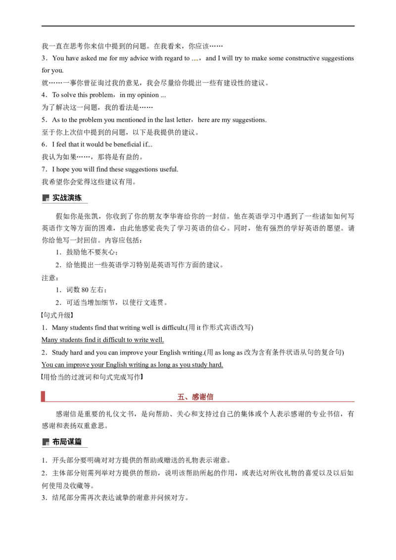专题17：应用文写作高分技巧（上）（原题版）-2023年高考英语二轮复习讲练测（新高考专用）_3.2025英语总复习_2023年新高考资料_二轮复习_2023年高考英语二轮复习讲练测（新高考专用）