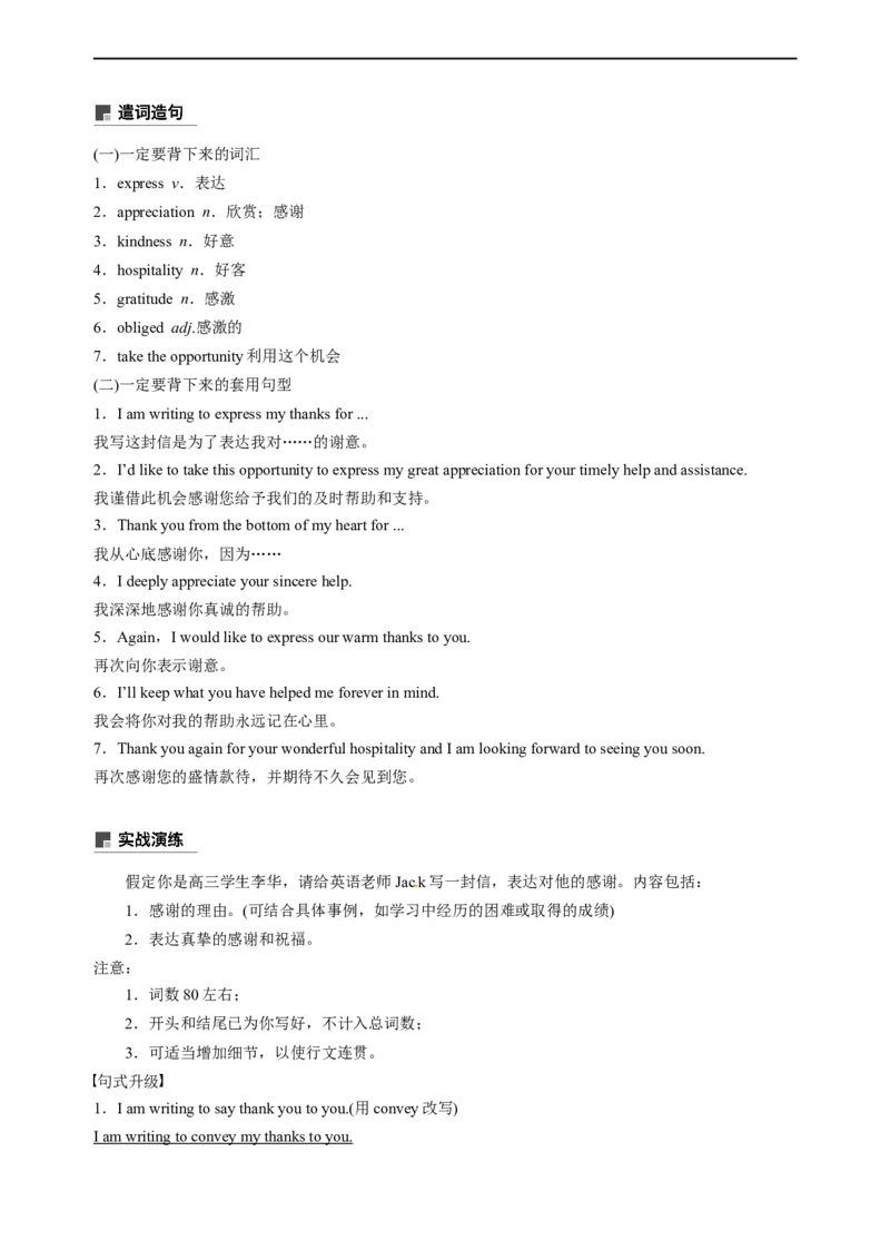 专题17：应用文写作高分技巧（上）（原题版）-2023年高考英语二轮复习讲练测（新高考专用）_3.2025英语总复习_2023年新高考资料_二轮复习_2023年高考英语二轮复习讲练测（新高考专用）
