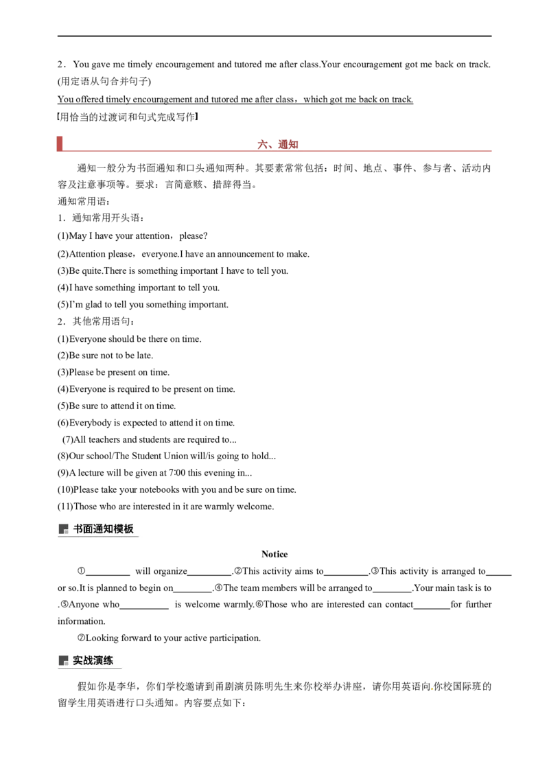 专题17：应用文写作高分技巧（上）（原题版）-2023年高考英语二轮复习讲练测（新高考专用）_3.2025英语总复习_2023年新高考资料_二轮复习_2023年高考英语二轮复习讲练测（新高考专用）
