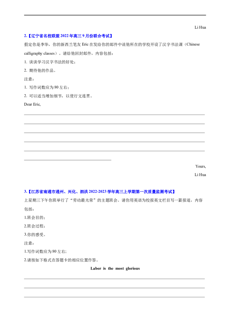 专题17：应用文写作高分技巧（上）（原题版）-2023年高考英语二轮复习讲练测（新高考专用）_3.2025英语总复习_2023年新高考资料_二轮复习_2023年高考英语二轮复习讲练测（新高考专用）