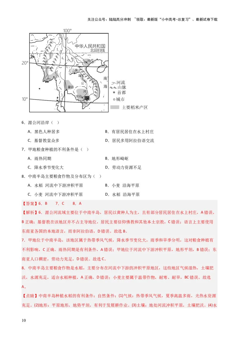 重难点07了解地区（4大重难+命题预测+新考法）-2025中考地理热点&middot;重点&middot;难点专练（全国通用）（解析版）_02中考总复习（2026版更新中）_09-地理-中考总复习_2025中考地理复习资料