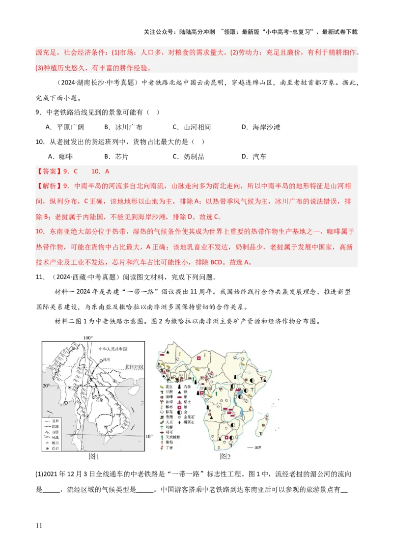 重难点07了解地区（4大重难+命题预测+新考法）-2025中考地理热点&middot;重点&middot;难点专练（全国通用）（解析版）_02中考总复习（2026版更新中）_09-地理-中考总复习_2025中考地理复习资料