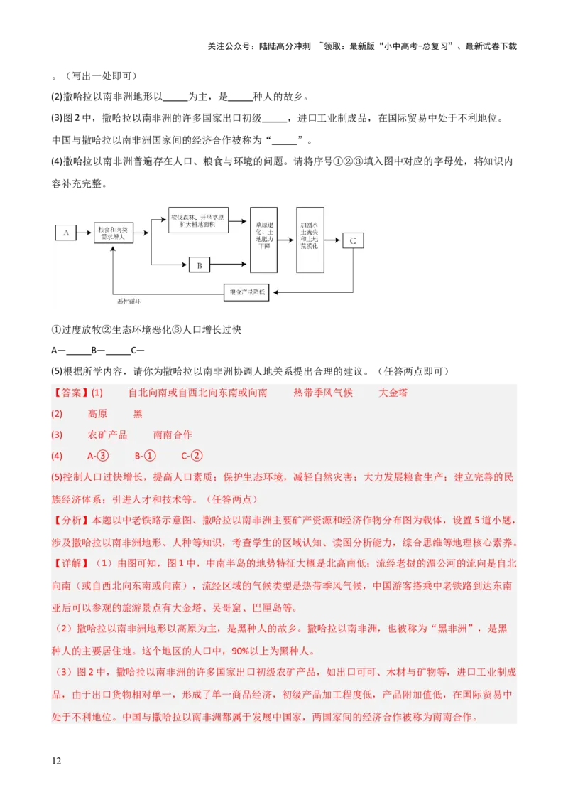 重难点07了解地区（4大重难+命题预测+新考法）-2025中考地理热点&middot;重点&middot;难点专练（全国通用）（解析版）_02中考总复习（2026版更新中）_09-地理-中考总复习_2025中考地理复习资料