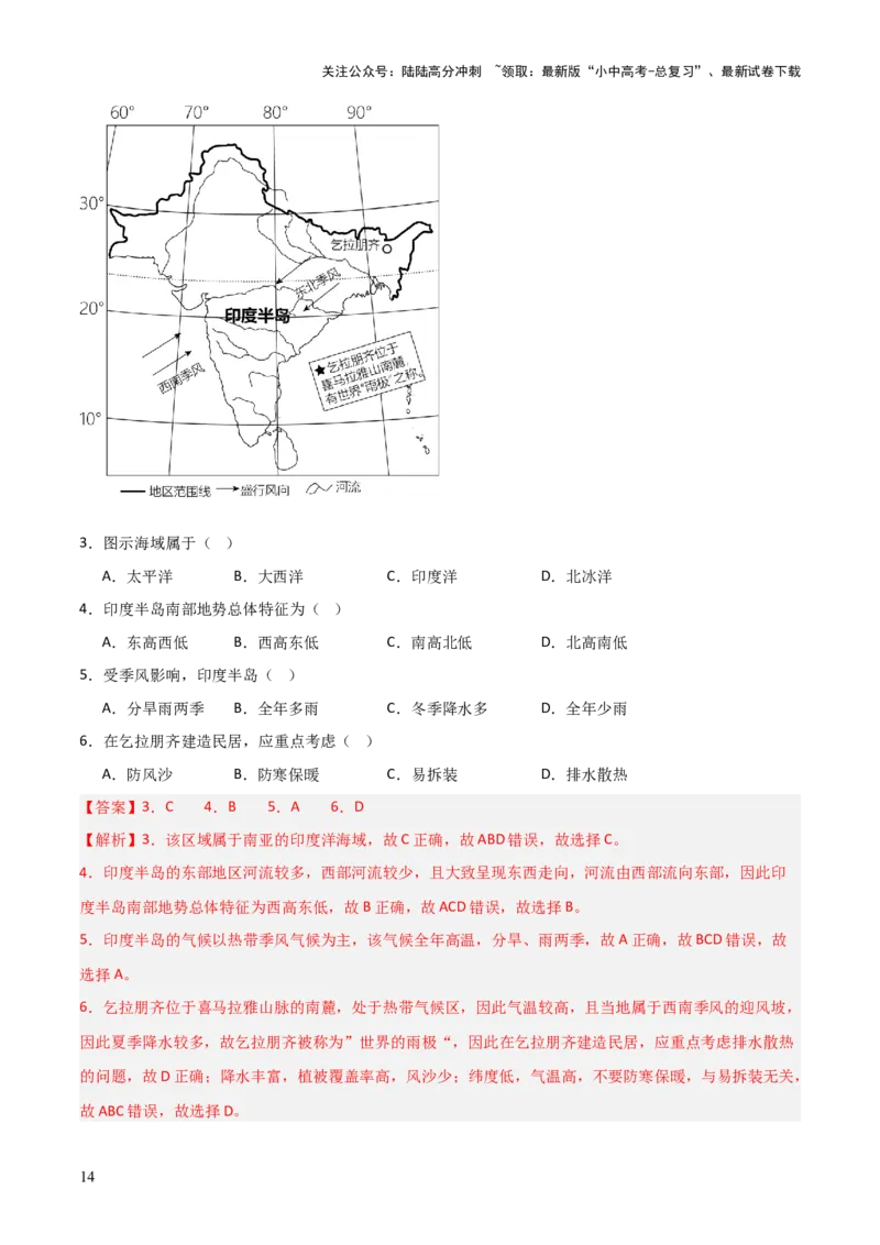 重难点07了解地区（4大重难+命题预测+新考法）-2025中考地理热点&middot;重点&middot;难点专练（全国通用）（解析版）_02中考总复习（2026版更新中）_09-地理-中考总复习_2025中考地理复习资料