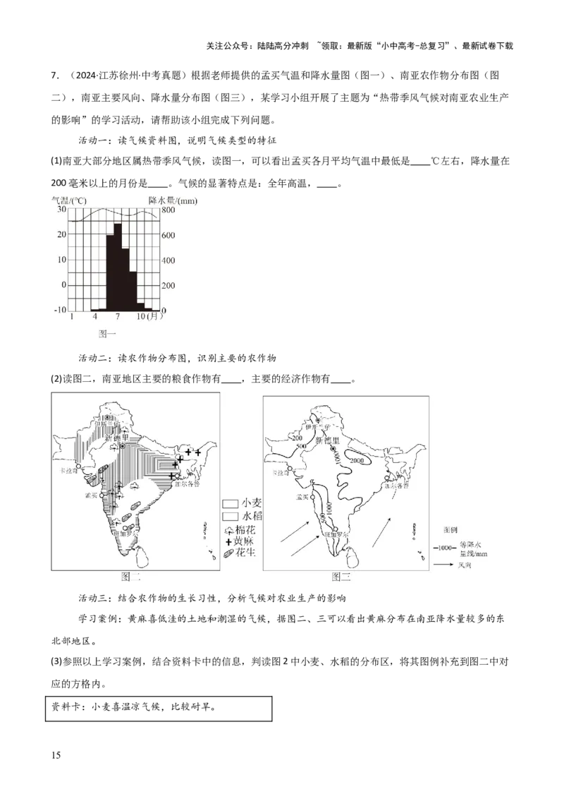 重难点07了解地区（4大重难+命题预测+新考法）-2025中考地理热点&middot;重点&middot;难点专练（全国通用）（解析版）_02中考总复习（2026版更新中）_09-地理-中考总复习_2025中考地理复习资料