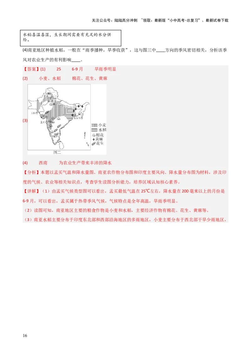 重难点07了解地区（4大重难+命题预测+新考法）-2025中考地理热点&middot;重点&middot;难点专练（全国通用）（解析版）_02中考总复习（2026版更新中）_09-地理-中考总复习_2025中考地理复习资料