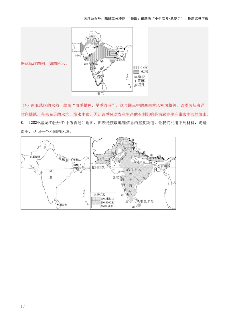 重难点07了解地区（4大重难+命题预测+新考法）-2025中考地理热点&middot;重点&middot;难点专练（全国通用）（解析版）_02中考总复习（2026版更新中）_09-地理-中考总复习_2025中考地理复习资料