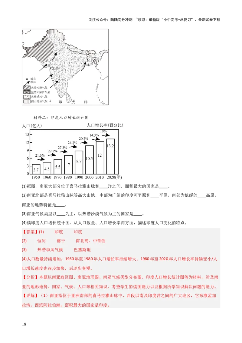 重难点07了解地区（4大重难+命题预测+新考法）-2025中考地理热点&middot;重点&middot;难点专练（全国通用）（解析版）_02中考总复习（2026版更新中）_09-地理-中考总复习_2025中考地理复习资料