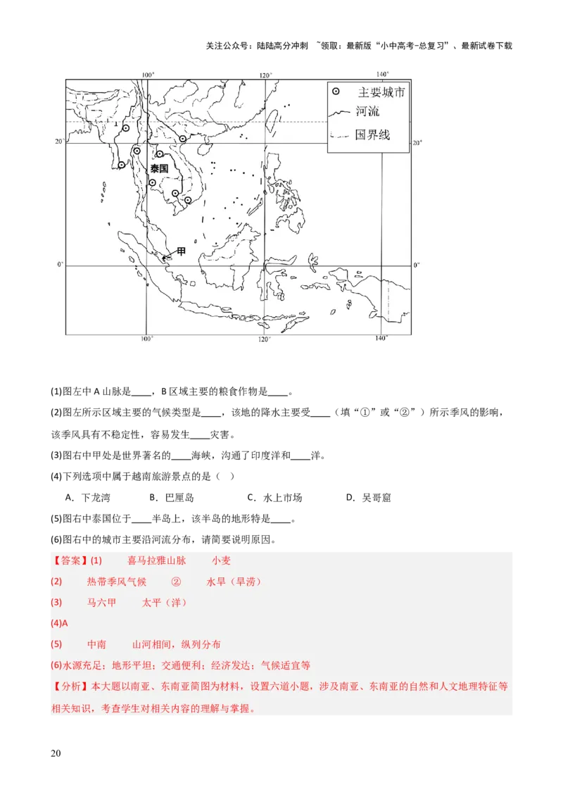 重难点07了解地区（4大重难+命题预测+新考法）-2025中考地理热点&middot;重点&middot;难点专练（全国通用）（解析版）_02中考总复习（2026版更新中）_09-地理-中考总复习_2025中考地理复习资料