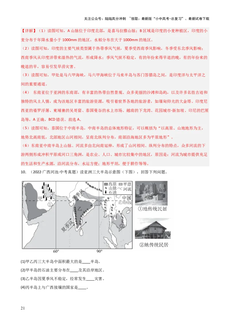 重难点07了解地区（4大重难+命题预测+新考法）-2025中考地理热点&middot;重点&middot;难点专练（全国通用）（解析版）_02中考总复习（2026版更新中）_09-地理-中考总复习_2025中考地理复习资料