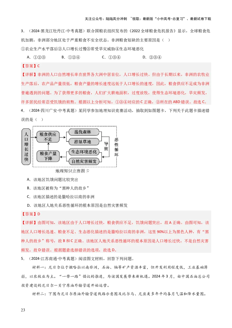 重难点07了解地区（4大重难+命题预测+新考法）-2025中考地理热点&middot;重点&middot;难点专练（全国通用）（解析版）_02中考总复习（2026版更新中）_09-地理-中考总复习_2025中考地理复习资料