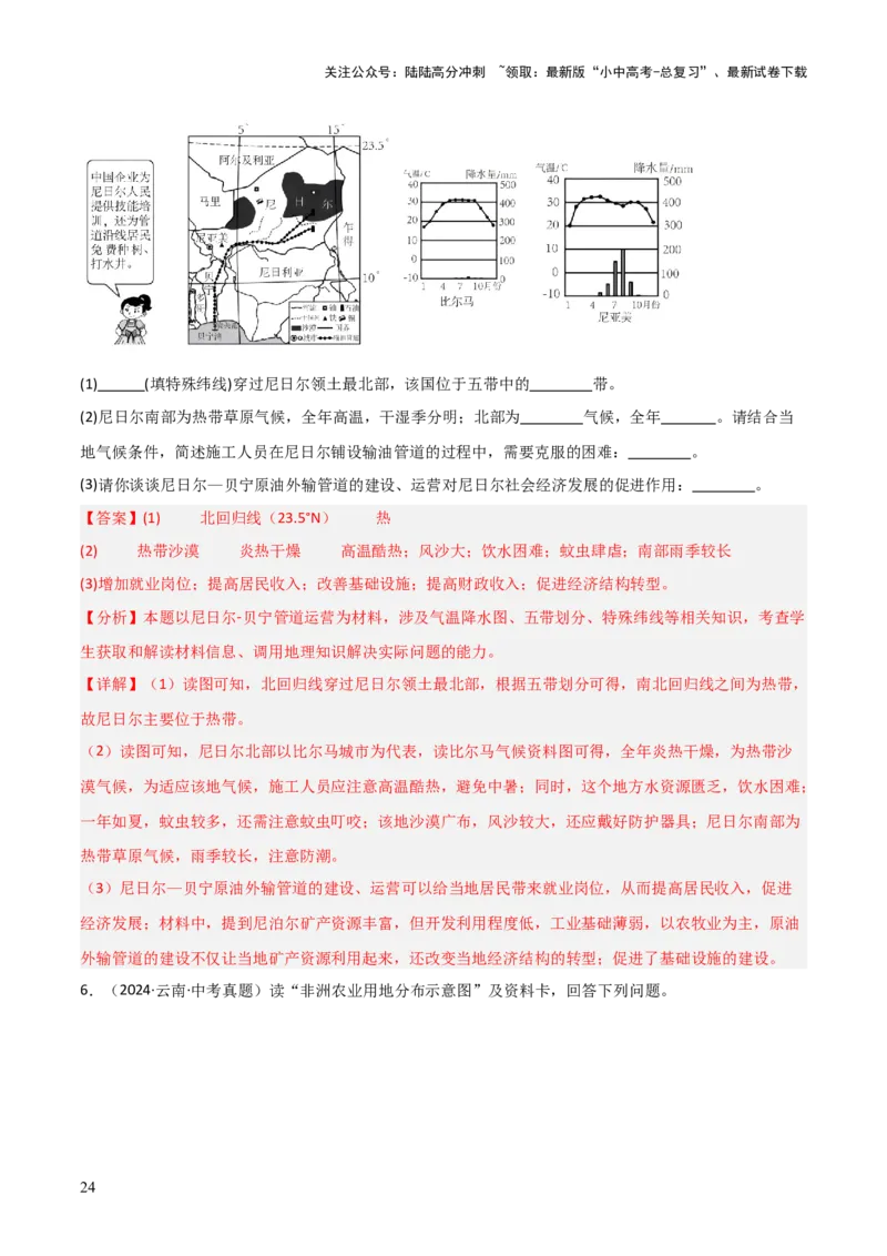 重难点07了解地区（4大重难+命题预测+新考法）-2025中考地理热点&middot;重点&middot;难点专练（全国通用）（解析版）_02中考总复习（2026版更新中）_09-地理-中考总复习_2025中考地理复习资料